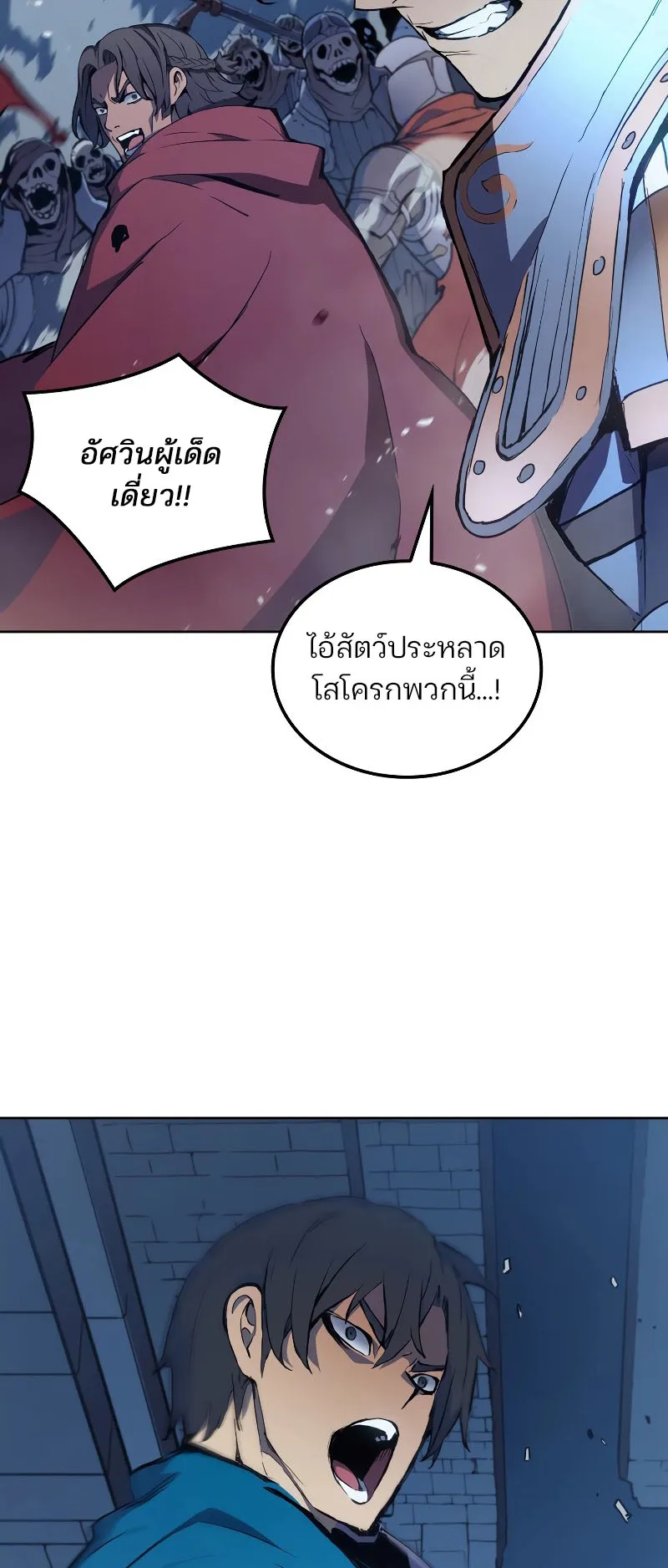 The Indomitable Martial King ตอนที่ 8 หน้า 41