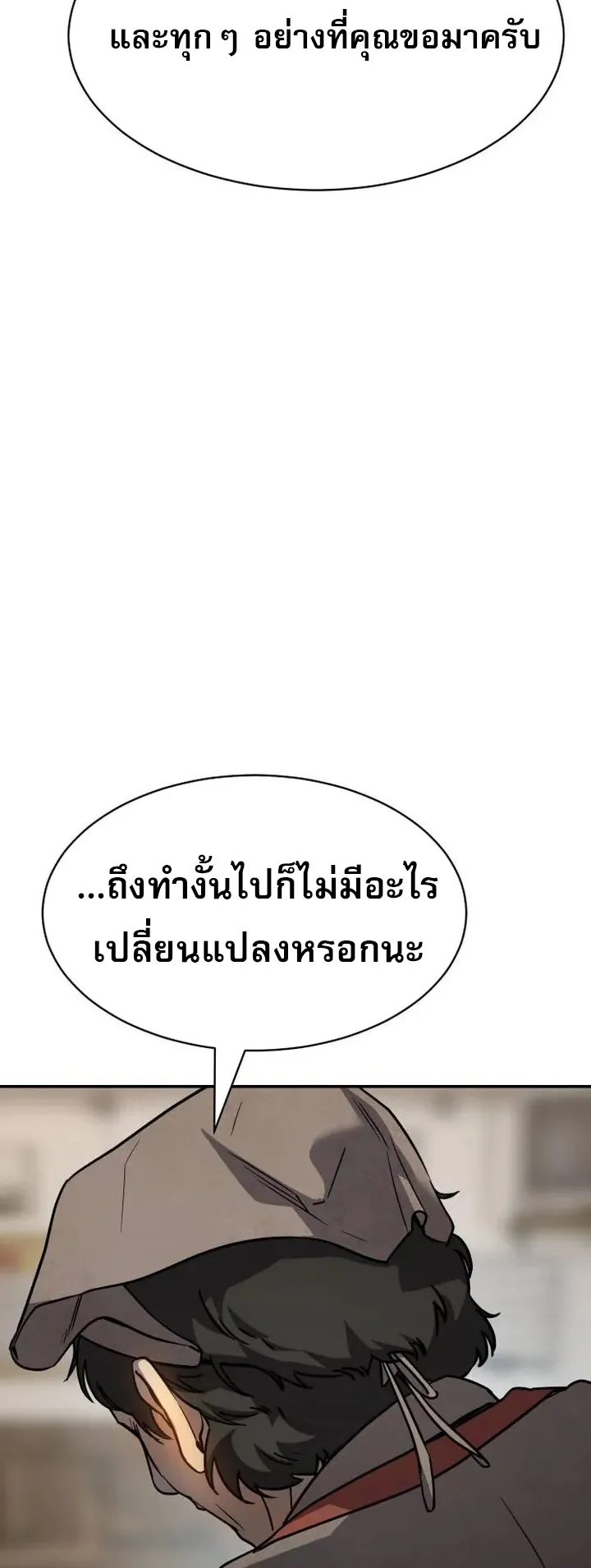 Laws of The Good Child ตอนที่ 2 หน้า 22
