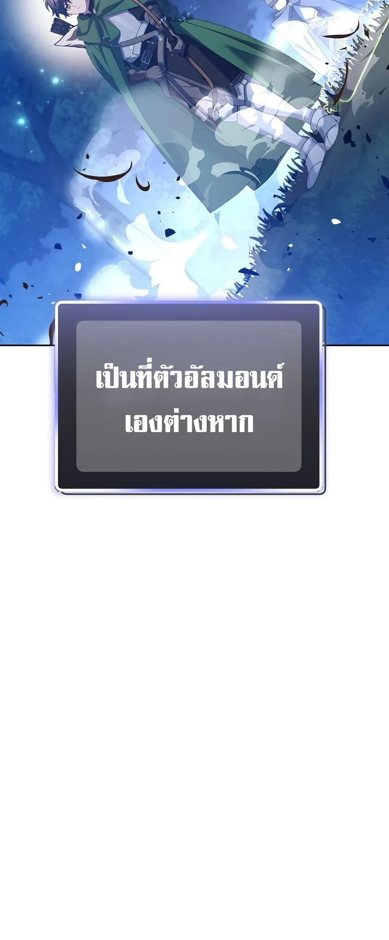 Genius Archer’s Streaming ตอนที่ 8 หน้า 89