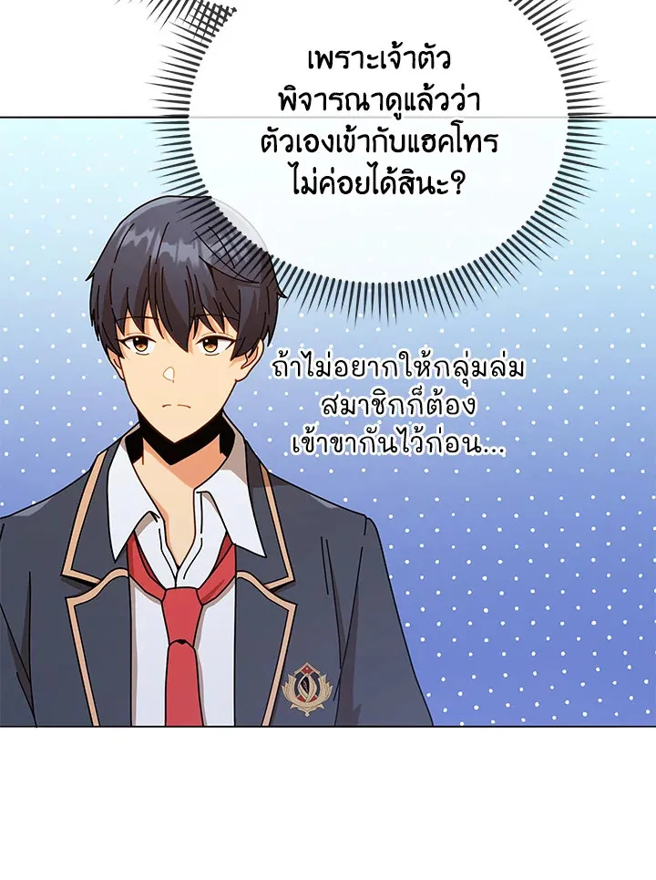 Necromancer Academy’s Genius Summoner Chapter 17 หน้า 18