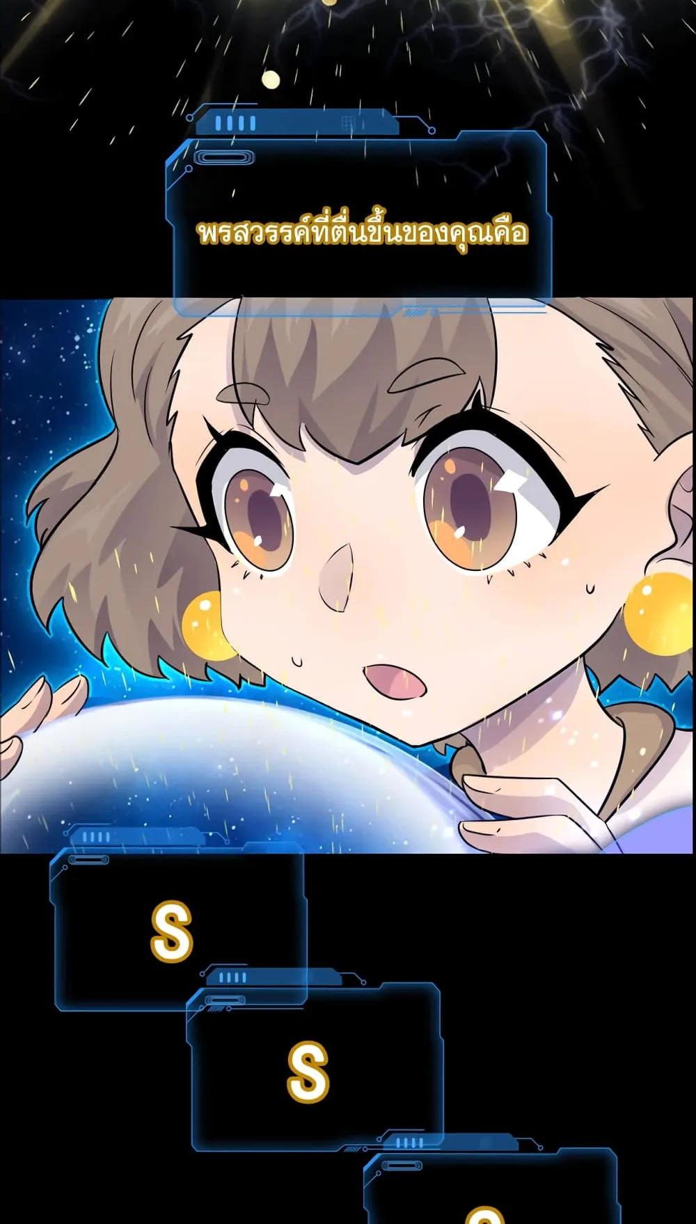 Sss Rank Lone Summoner ตอนที่ 0 หน้า 12