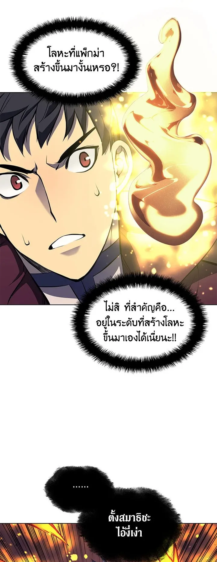 Overgeared ตอนที่ 61 หน้า 22