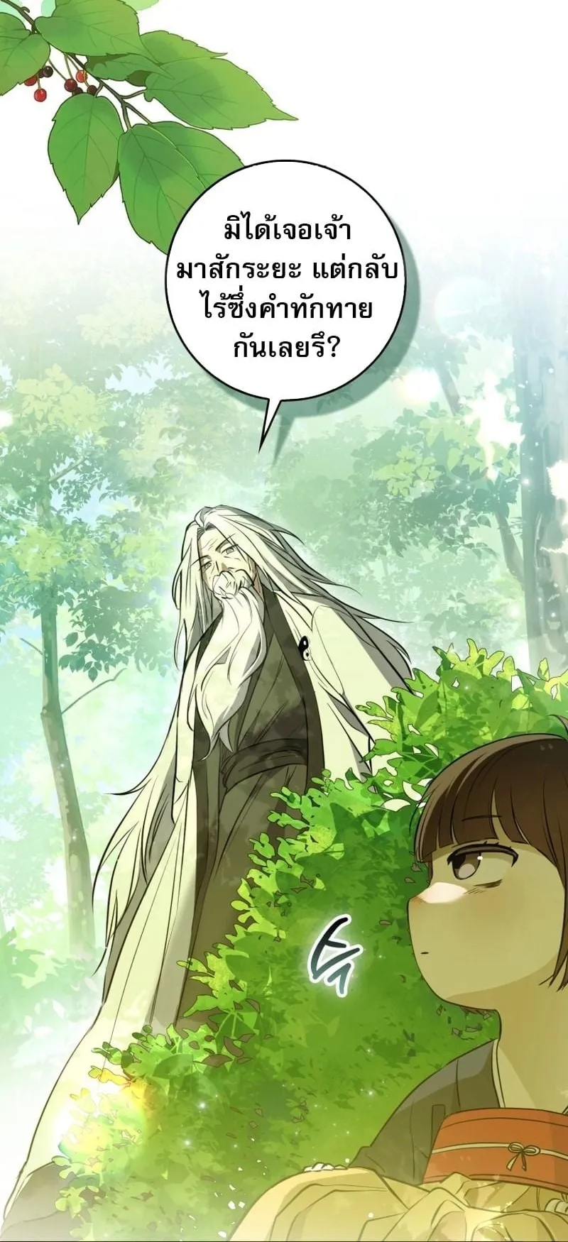 Sword God Dragon ตอนที่ 1 หน้า 20