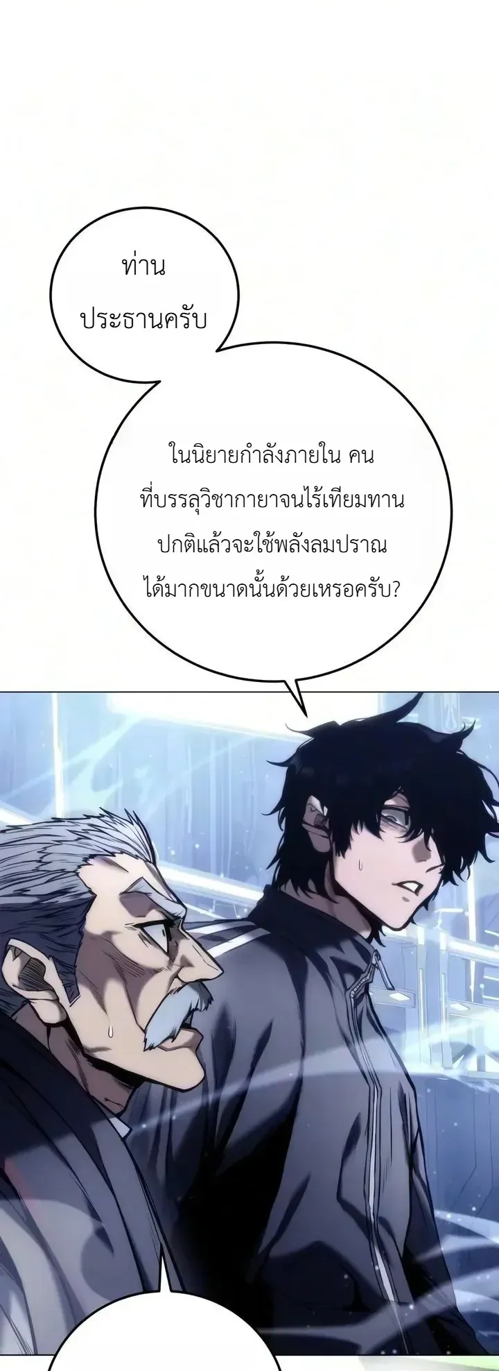 The End of the World War ตอนที่ 6 หน้า 6