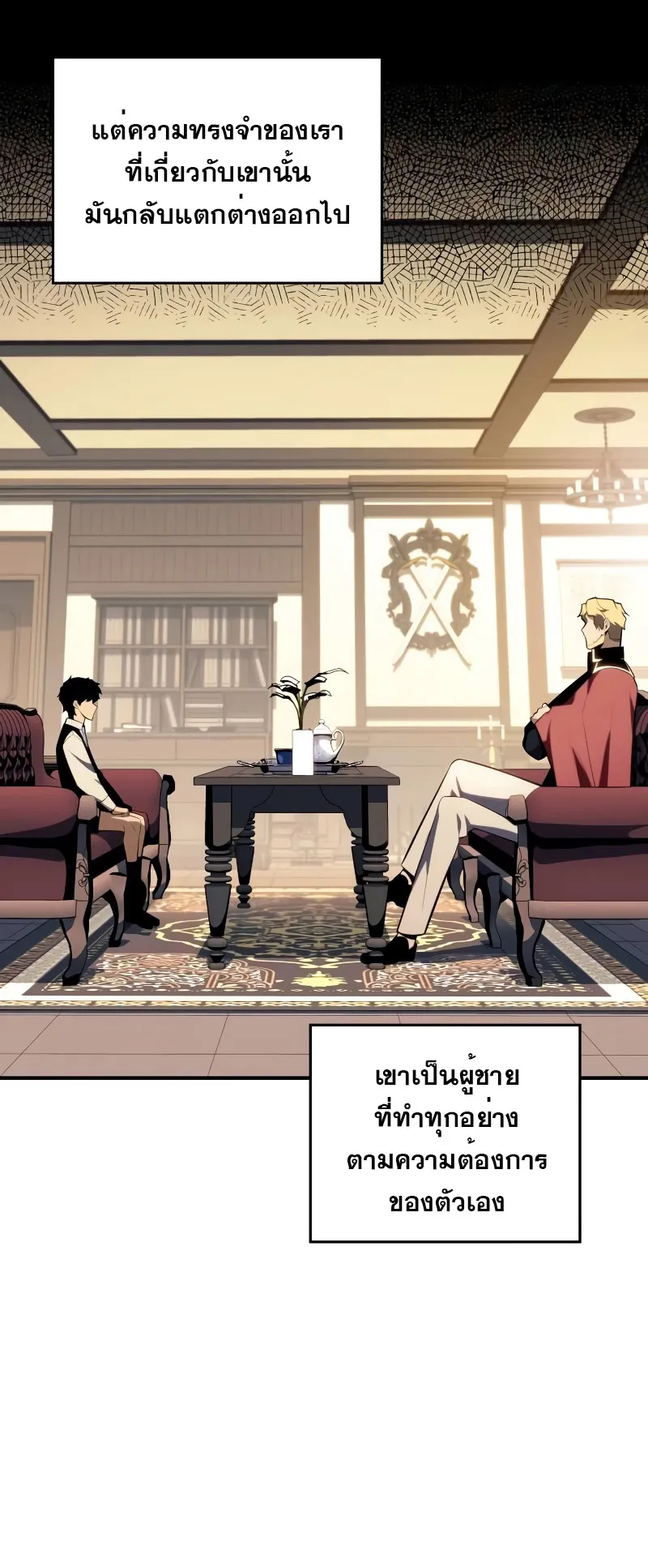 The Regressed Son of a Duke is an Assassin ตอนที่ 2 หน้า 24