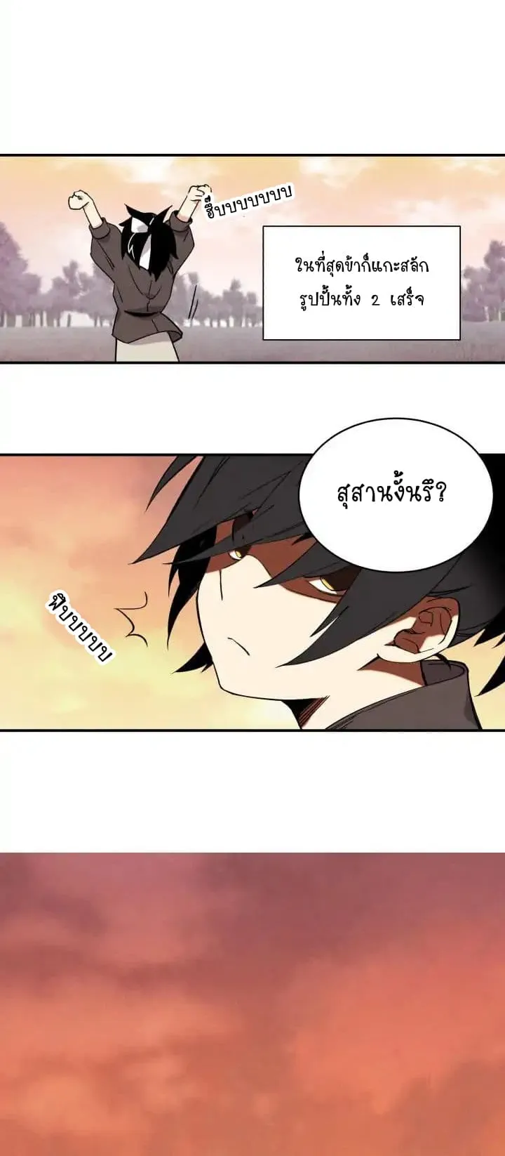 Lightning Degree ตอนที่ 1 หน้า 17