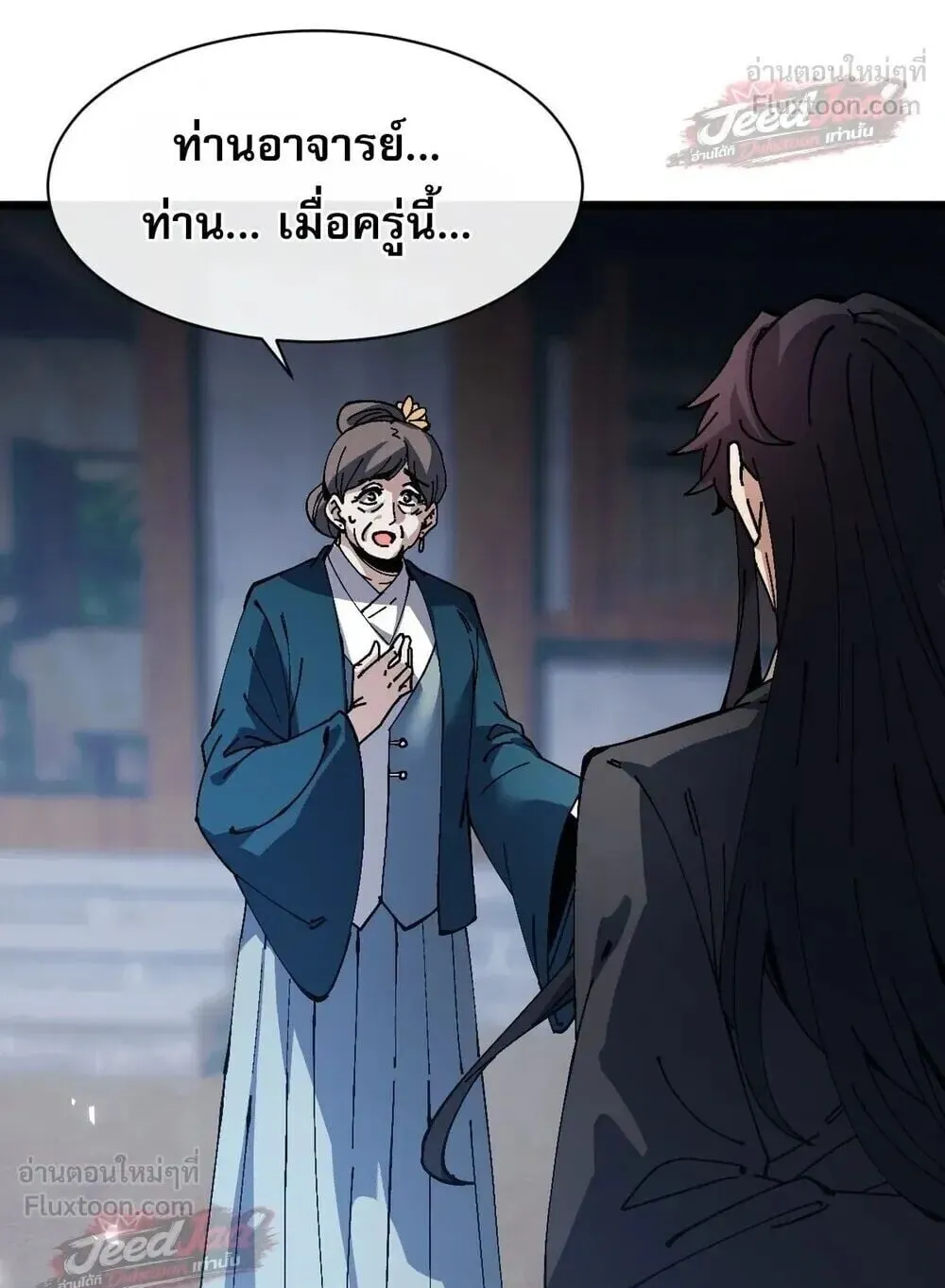 Devious Son of Heaven ตอนที่ 197 หน้า 44