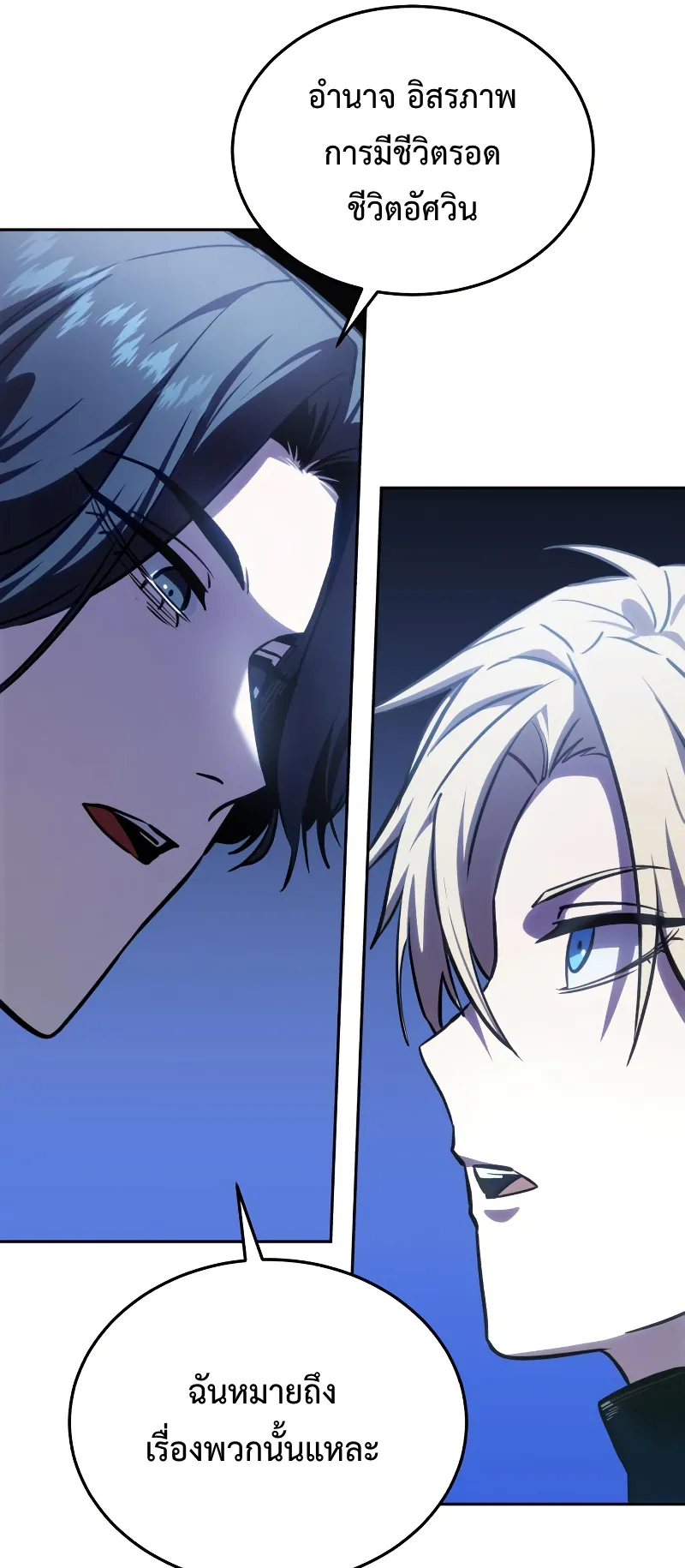 Star-Embracing Swordmaster ตอนที่ 8 หน้า 25