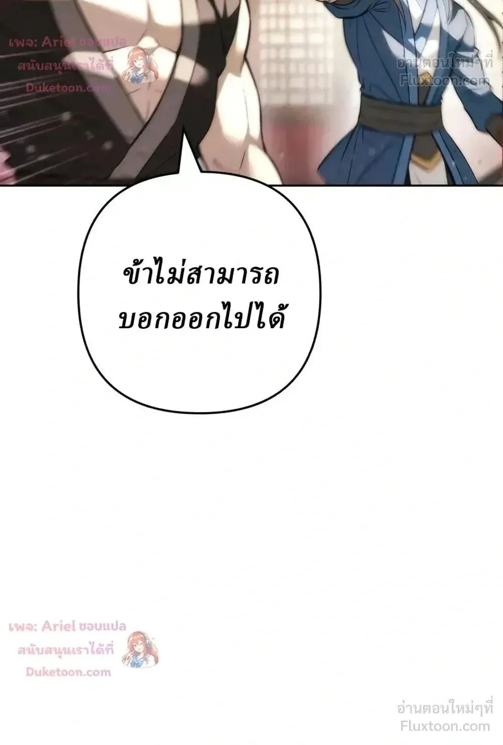 Sichuan’s Supreme King ตอนที่ 38 หน้า 42