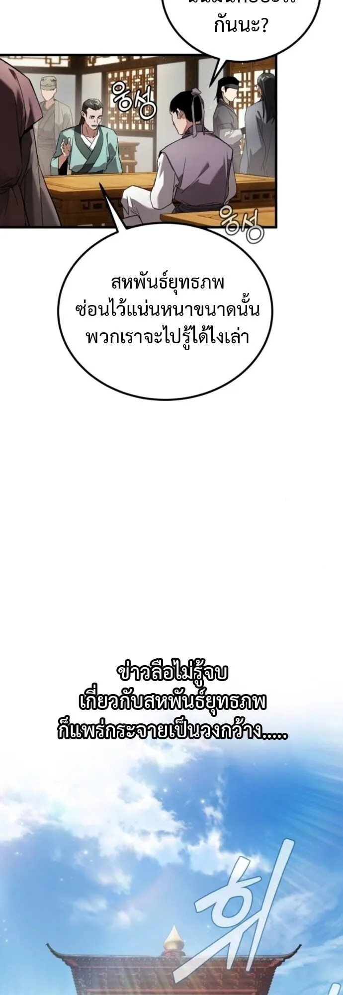 The Demon God ตอนที่ 4 หน้า 35