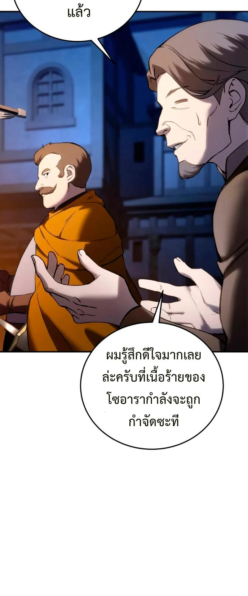 Star-Embracing Swordmaster ตอนที่ 37 หน้า 12