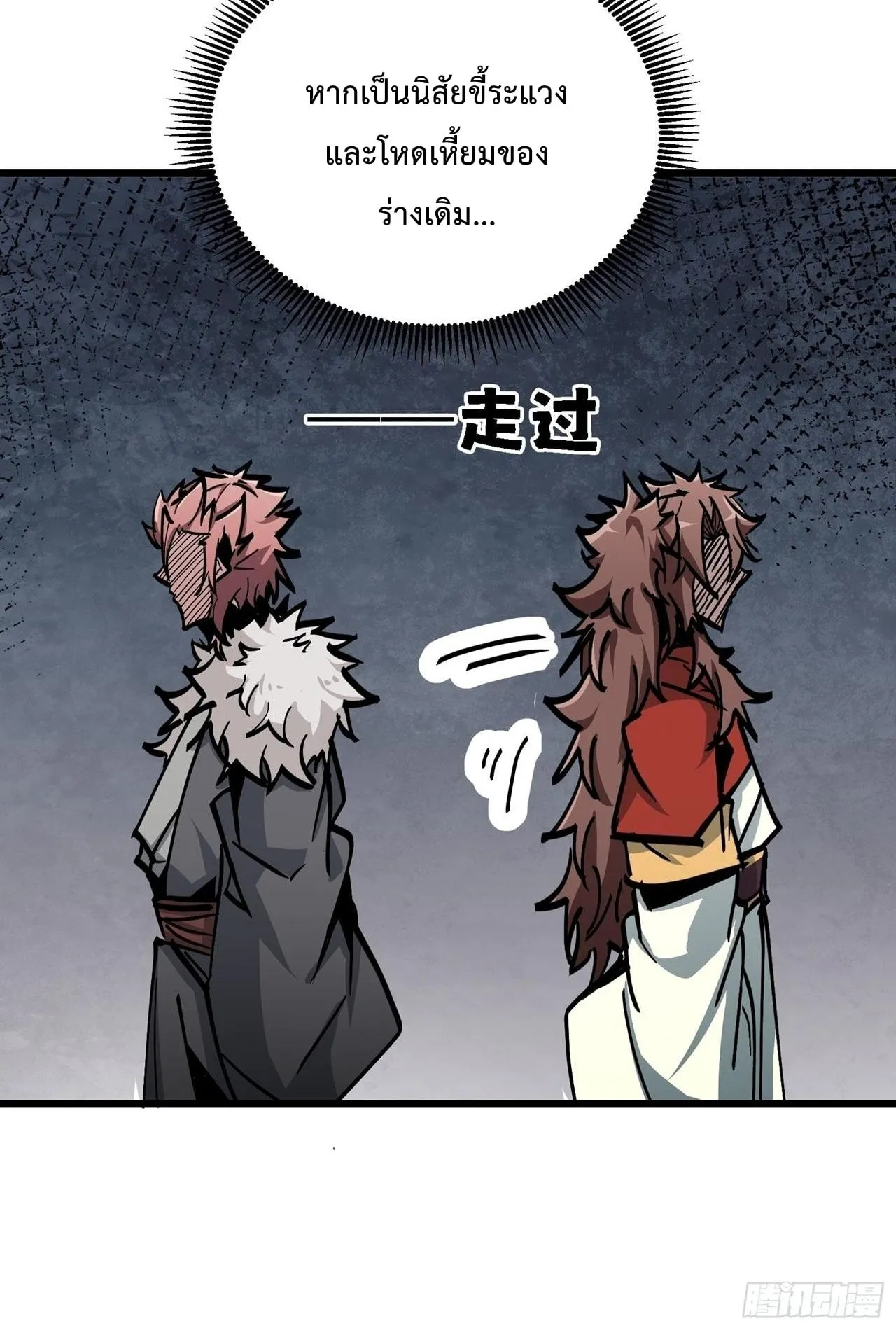Immortal Fairy, Please Listen to My Explanation ตอนที่ 16 หน้า 42
