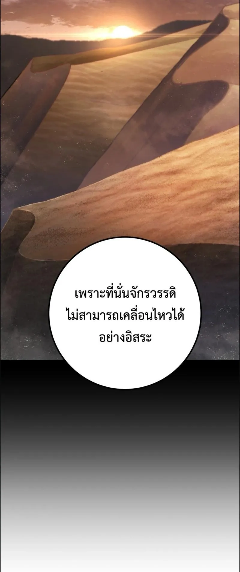 A Dragonslayer’s Peerless Regression ตอนที่ 105 หน้า 49