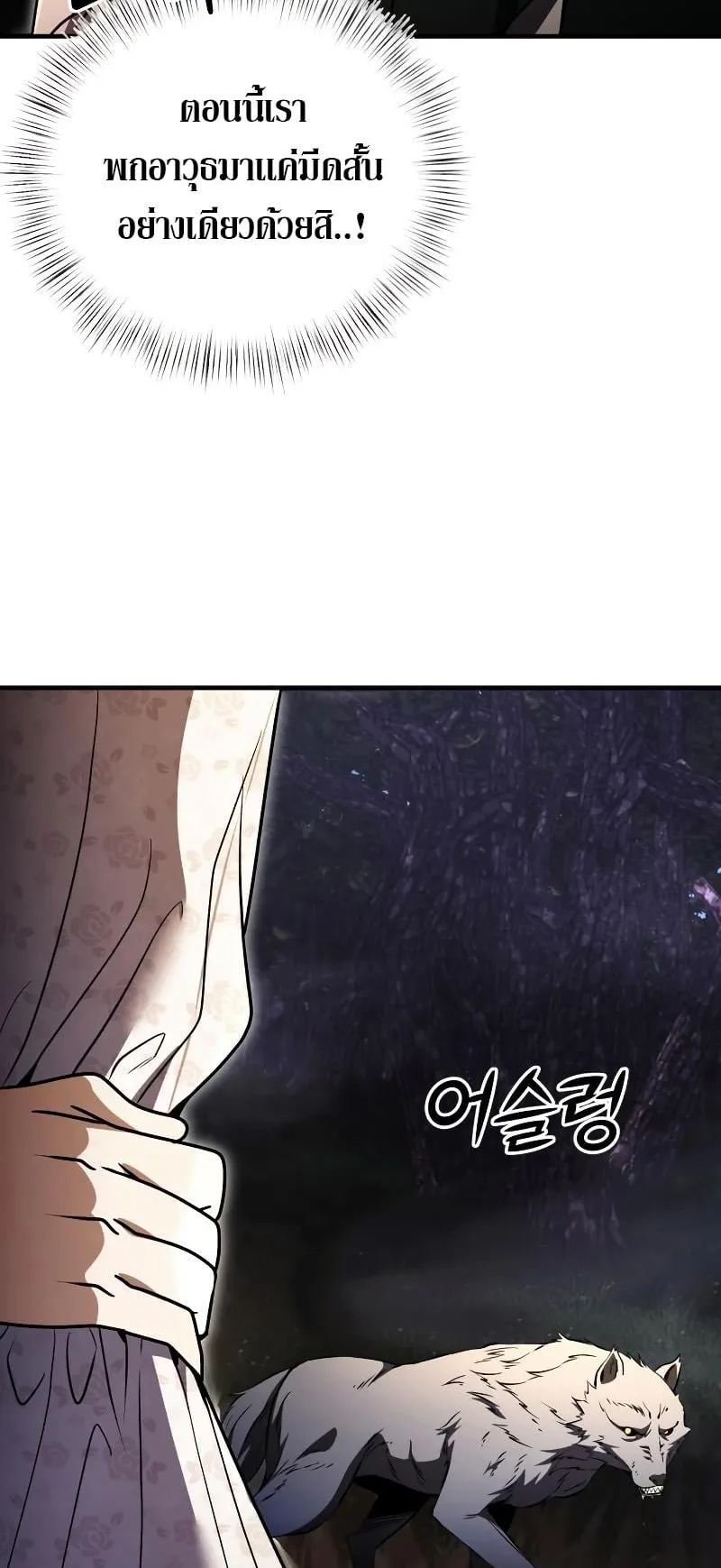 Terminally-Ill Genius Dark Knight ตอนที่ 11 หน้า 62