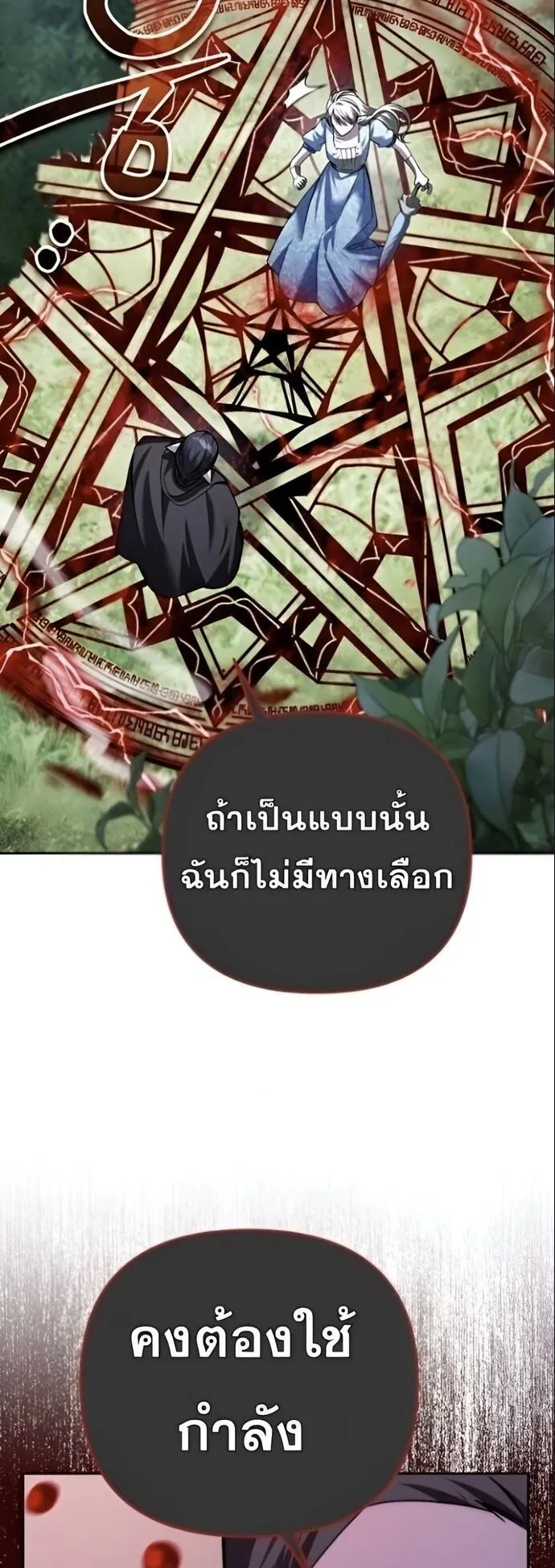 Sovereign of the Infinite Clones ตอนที่ 37 หน้า 44