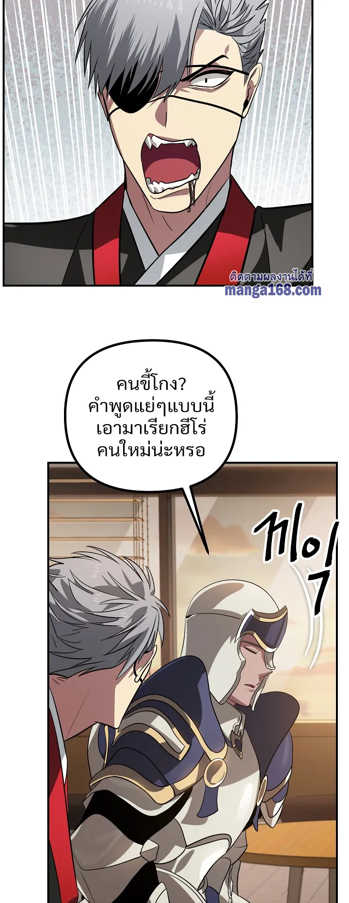 SSS-Class Suicide Hunter ตอนที่ 18 หน้า 19