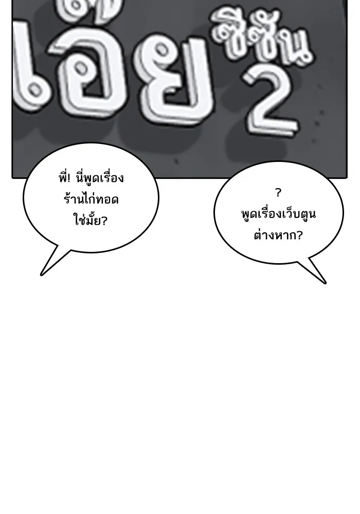 Loser Life 2 ตอนที่ 0 หน้า 5