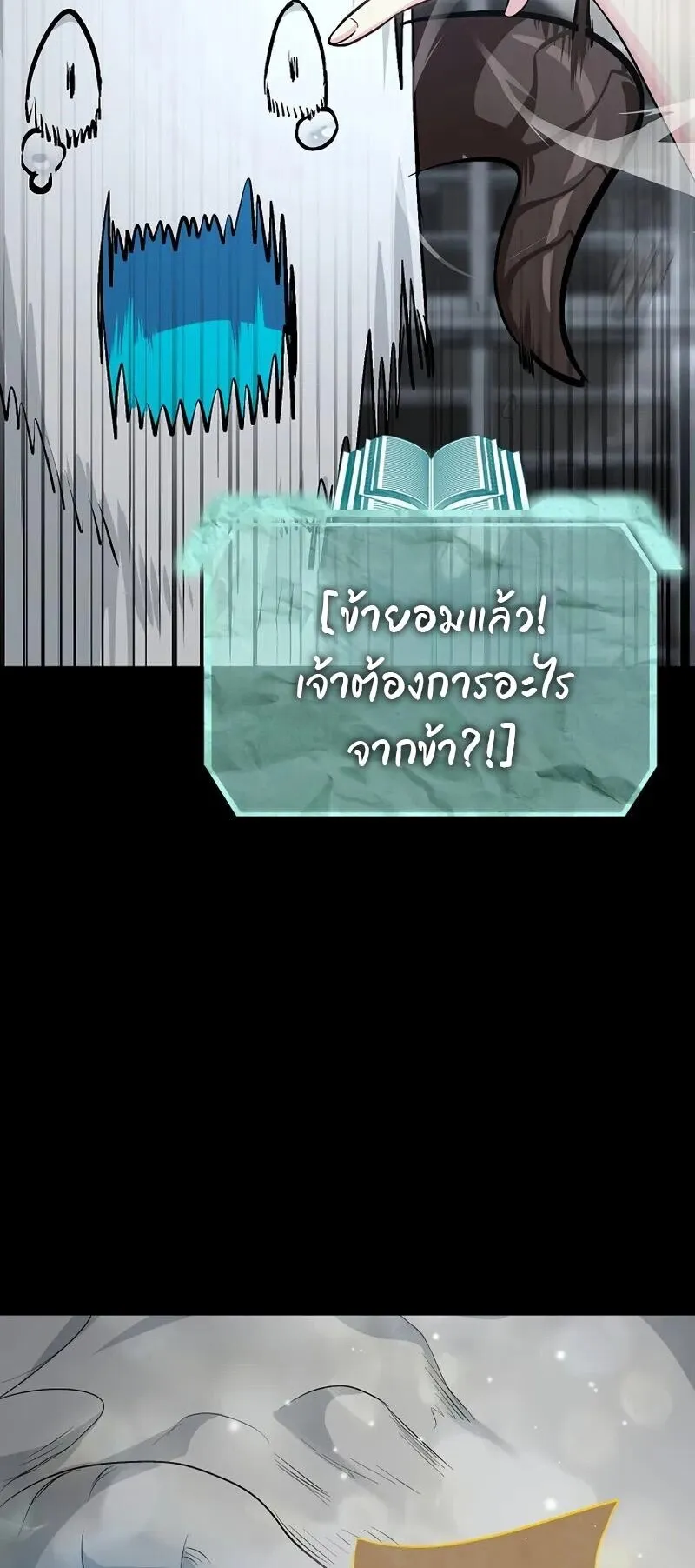 SSS-Class Suicide Hunter ตอนที่ 142 หน้า 20