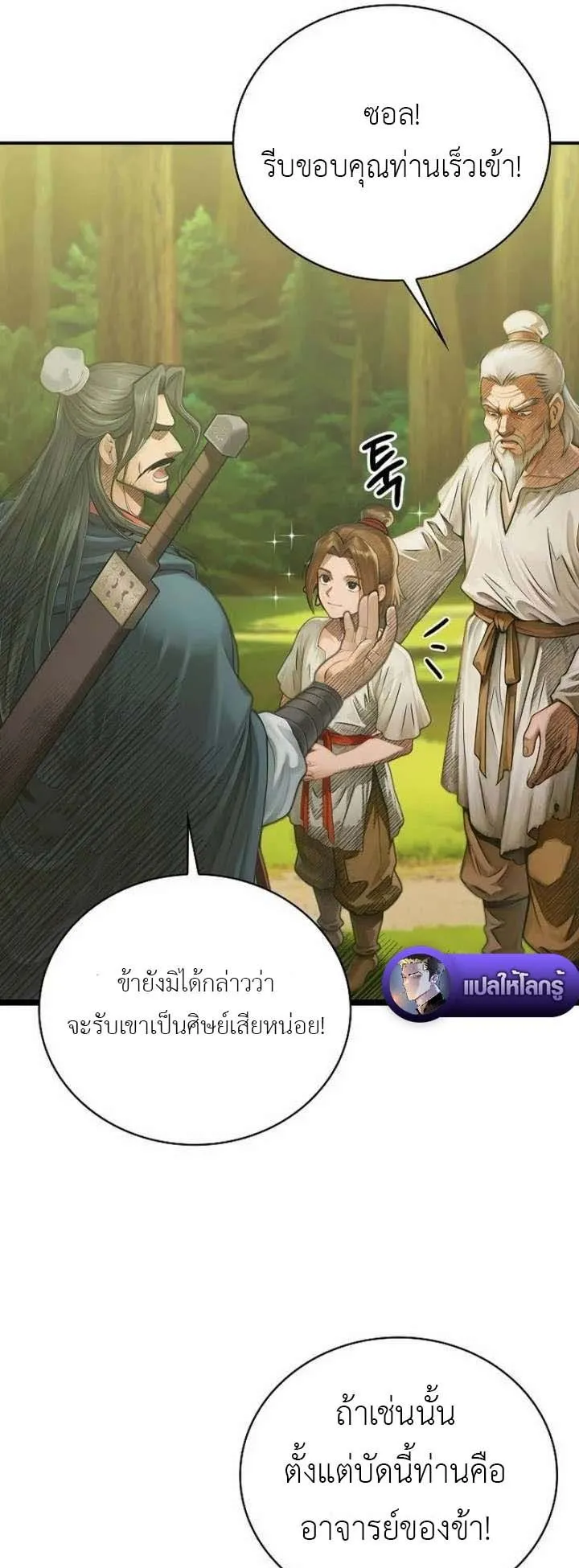 The Divine Sword of the Demonic Path ตอนที่ 14 หน้า 26
