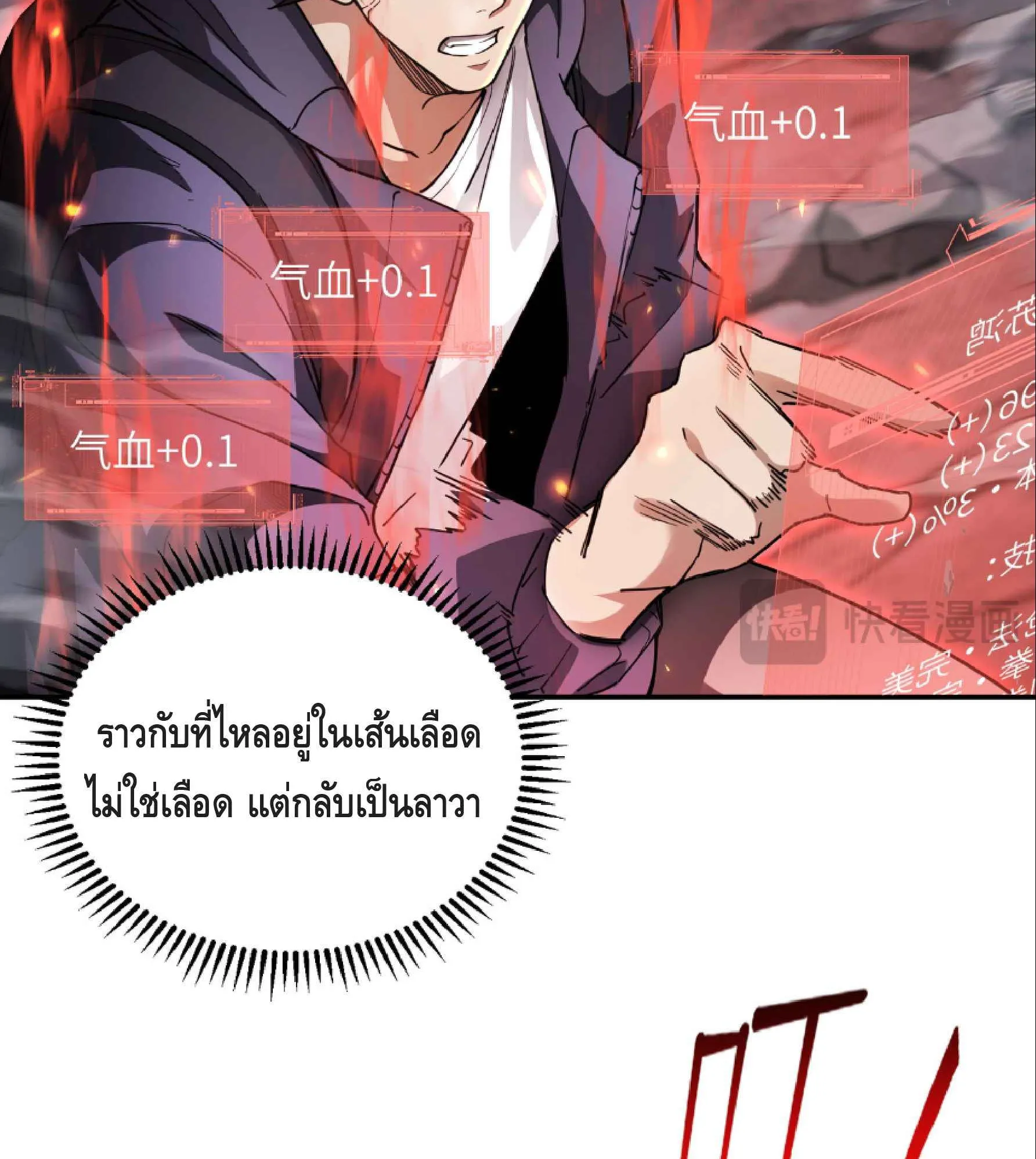 High Martial Arts: Sweeping Through Three Thousand ตอนที่ 7 หน้า 32