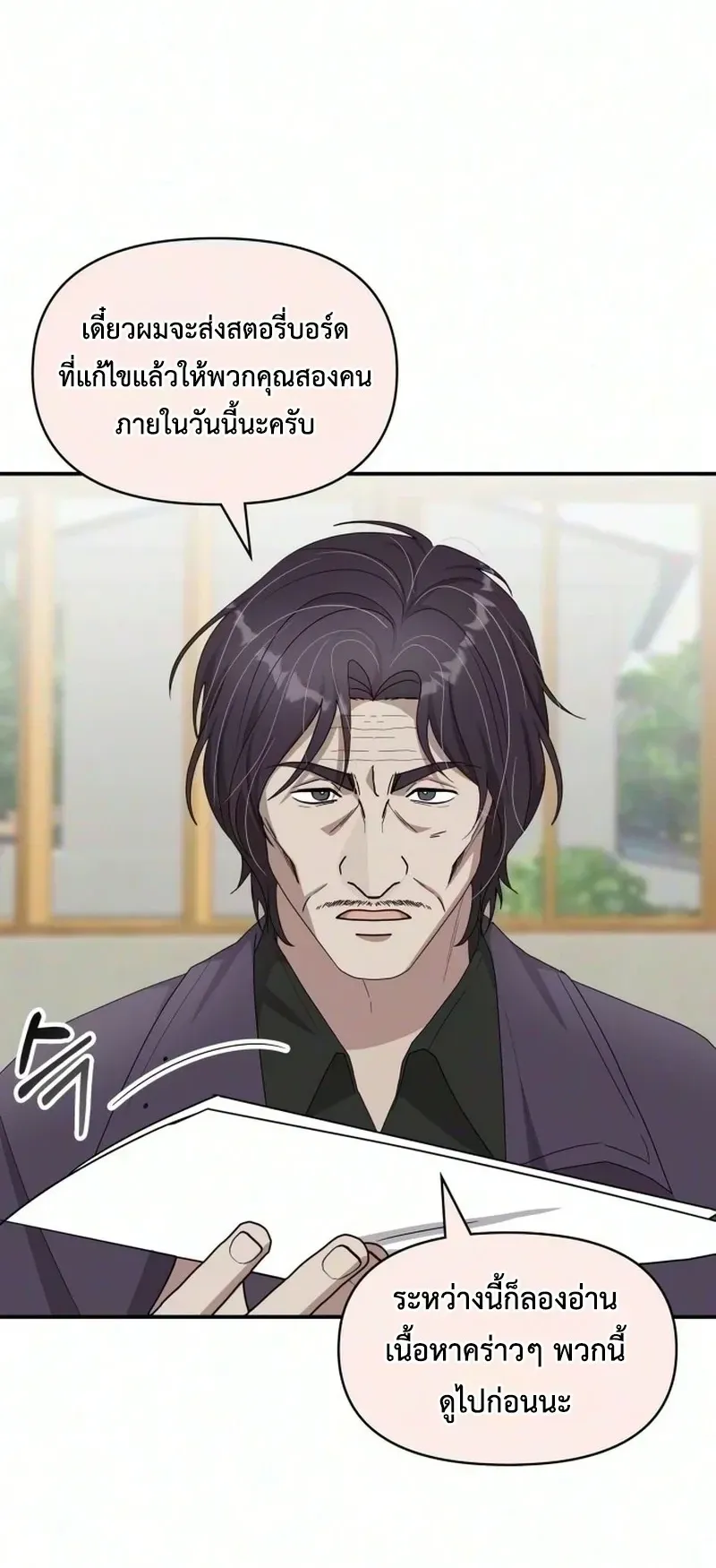 I Was Immediately Mistaken for a Monster Genius Actor ตอนที่ 105 หน้า 55