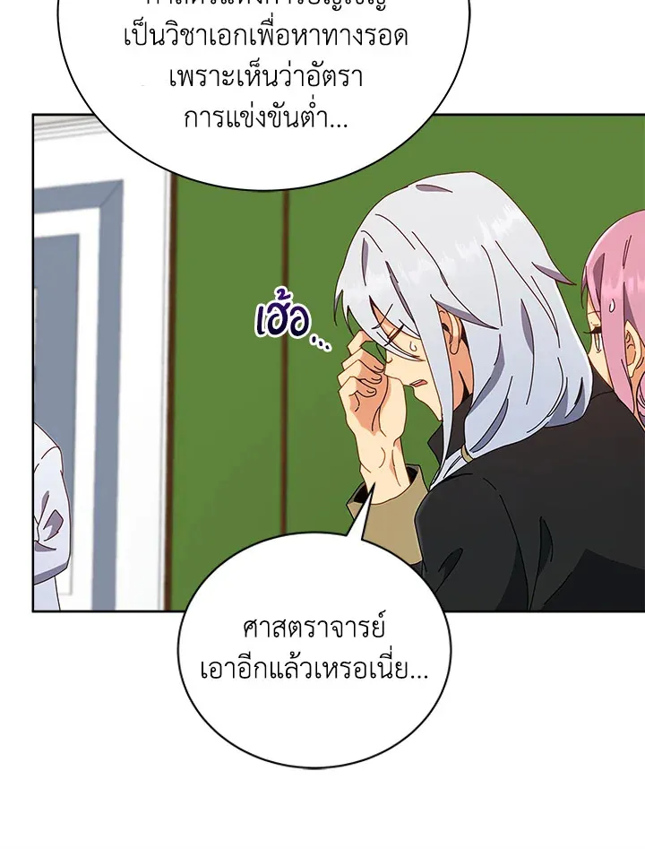 Necromancer Academy’s Genius Summoner Chapter 11 หน้า 9
