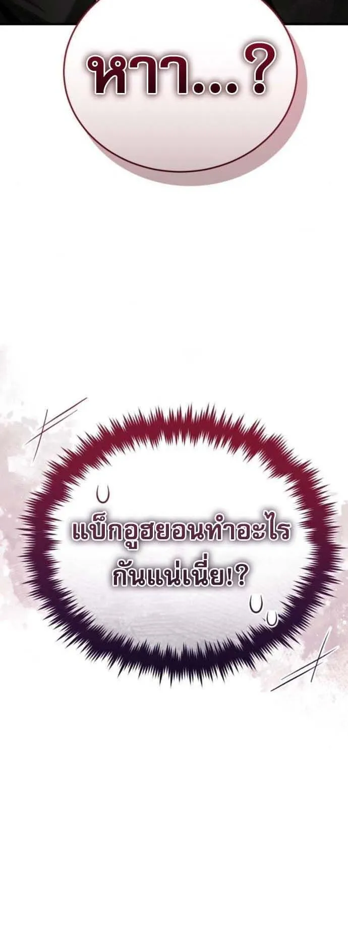 Echoes of the Reverse Planet ตอนที่ 6 หน้า 4