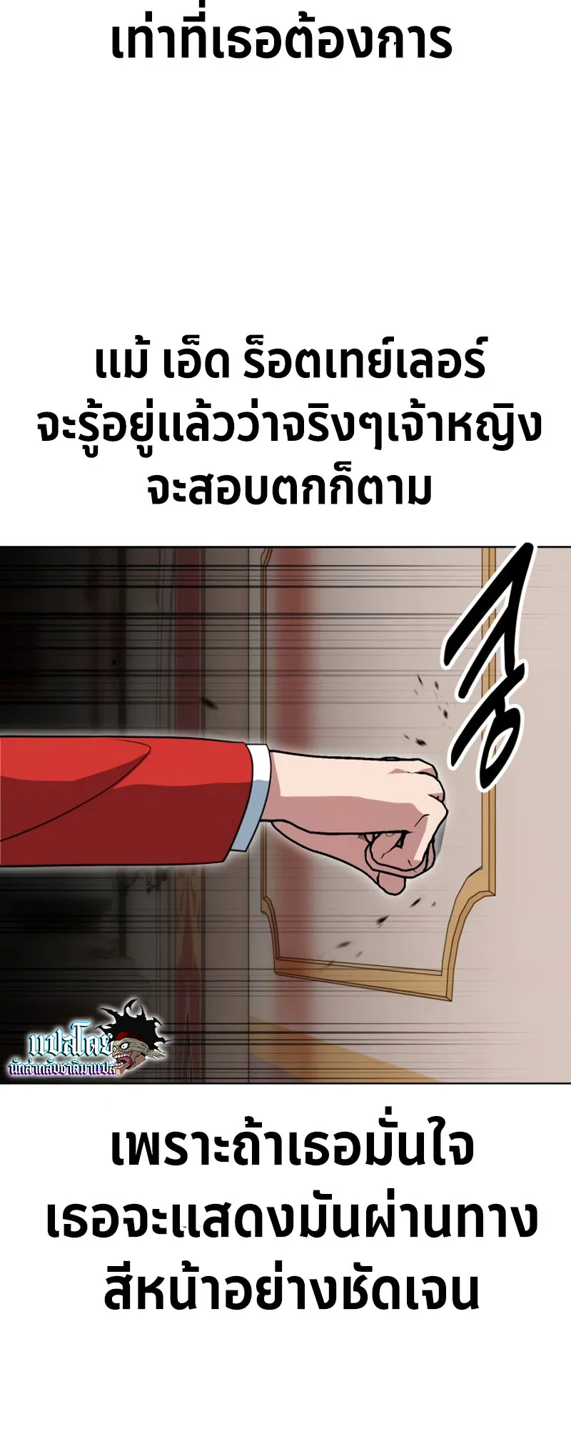 The Extra’s Academy Survival Guide ตอนที่ 2 หน้า 96