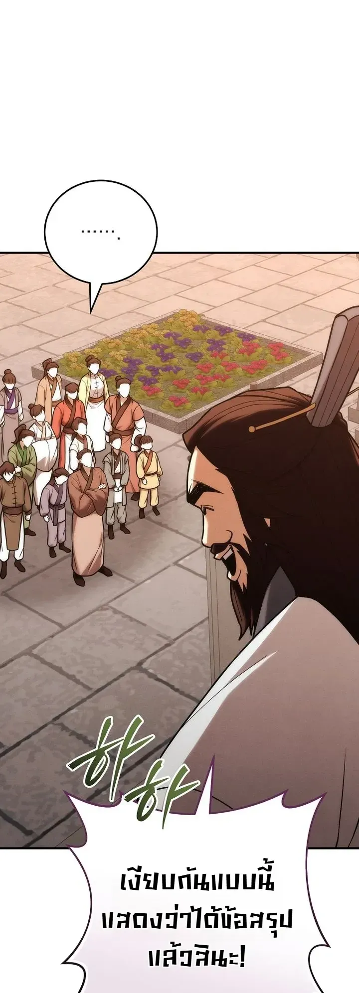 Third-Rate Martial Family Becomes the Best Under Heaven ตอนที่ 27 หน้า 20
