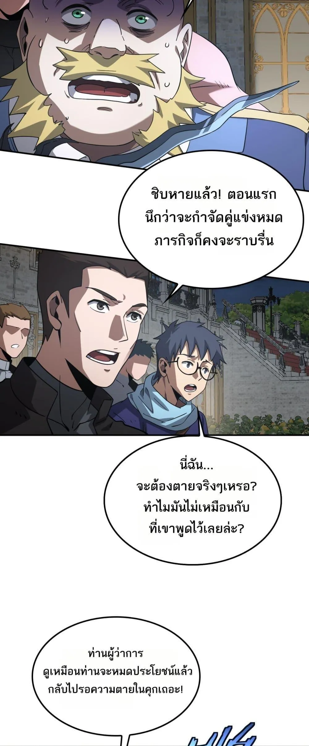 Doomsday Sword God ตอนที่ 54 หน้า 25