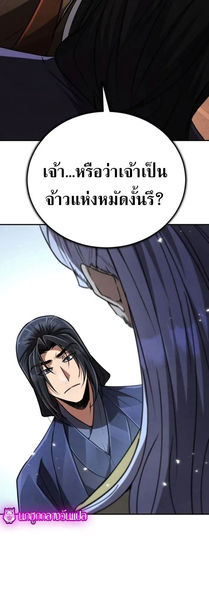 Reincarnation of the Fist King ตอนที่ 21 หน้า 34
