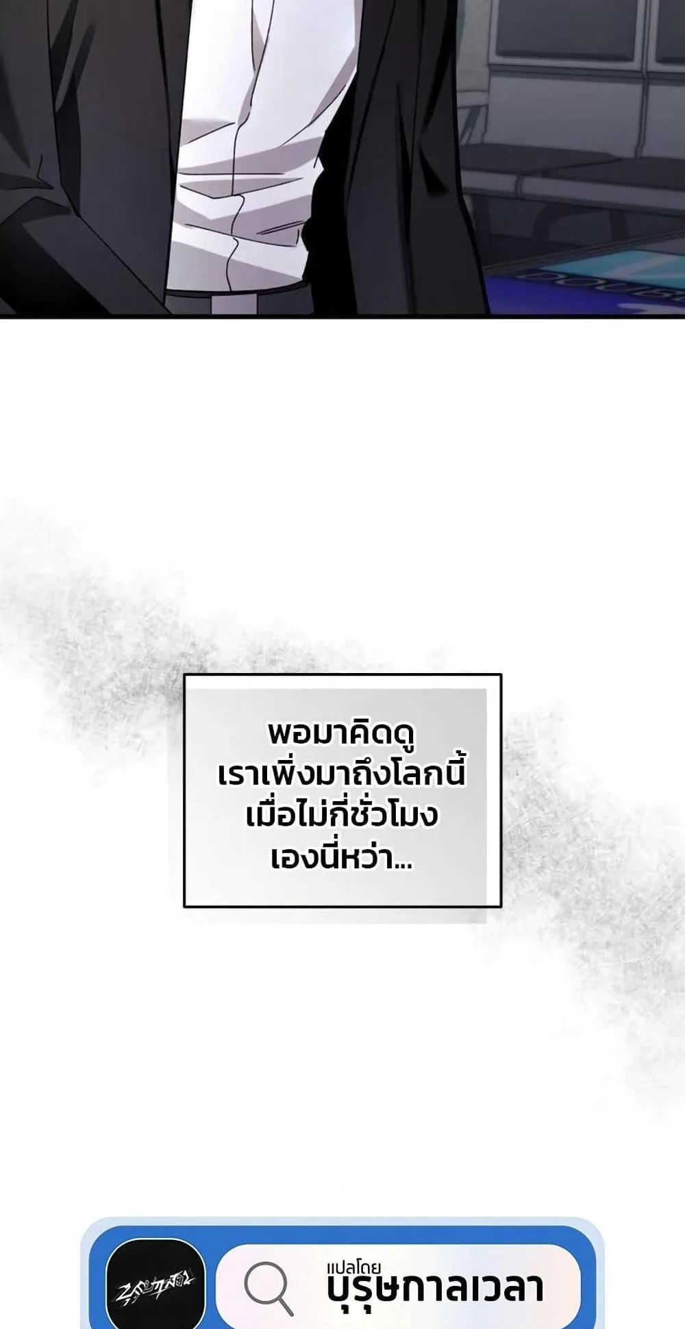 The Delusional Hunter in Another World ตอนที่ 2 หน้า 149
