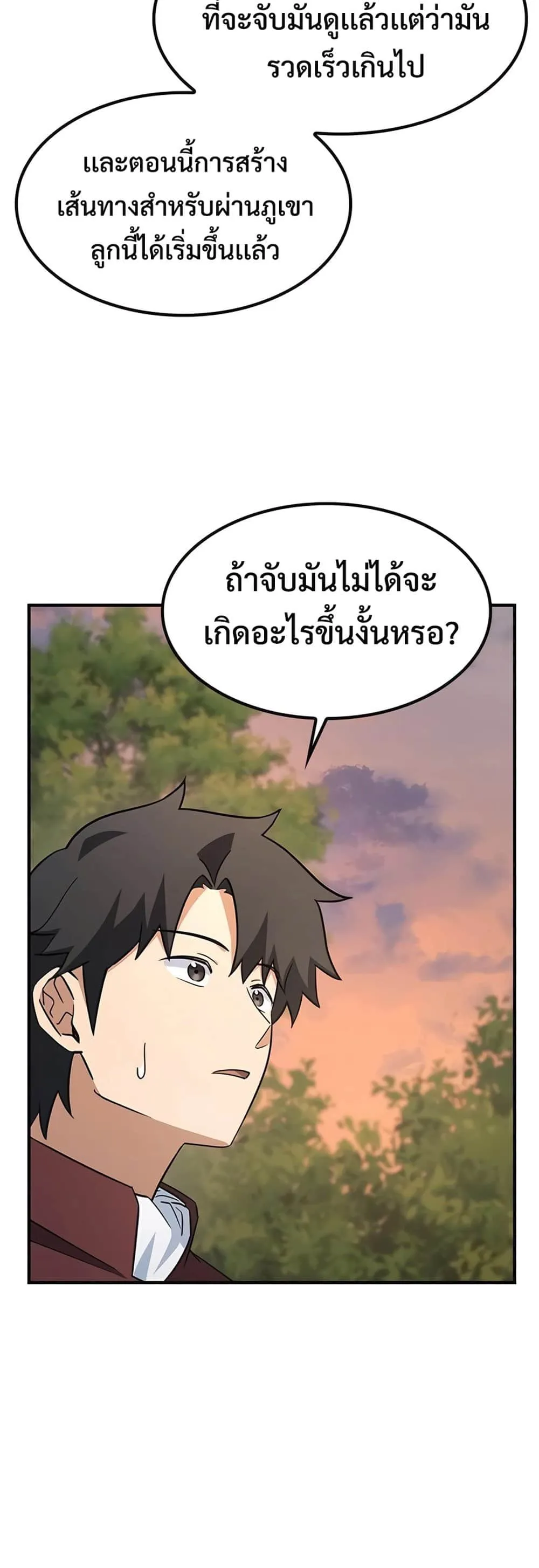 Kim Ohjin’s Adventures With Strange Animals ตอนที่ 4 หน้า 46