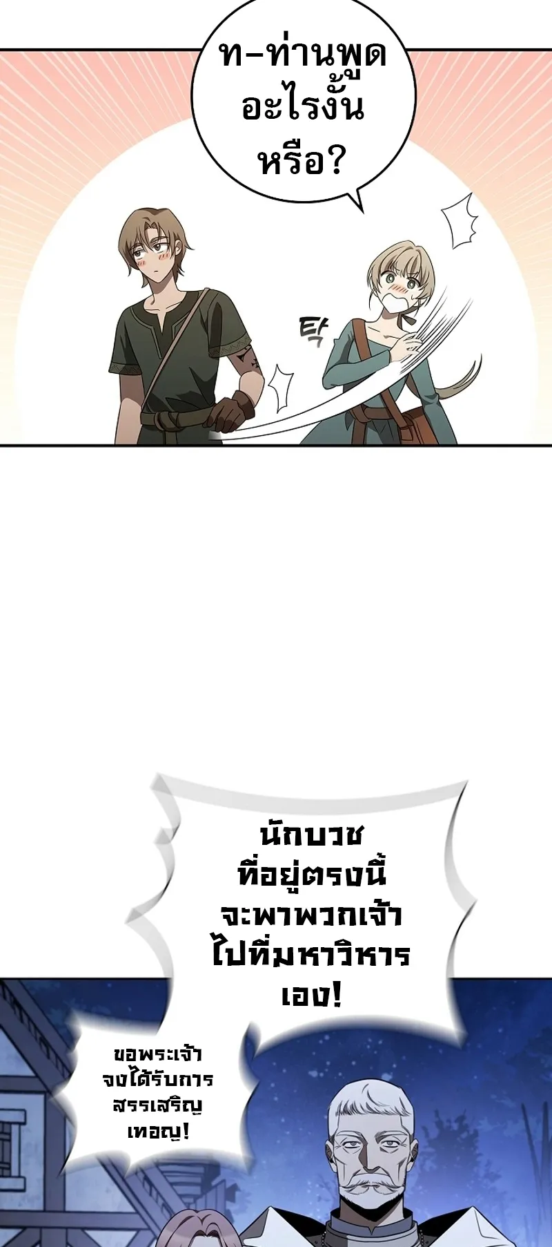 Raising the Princess to Overcome Death ตอนที่ 1 หน้า 103