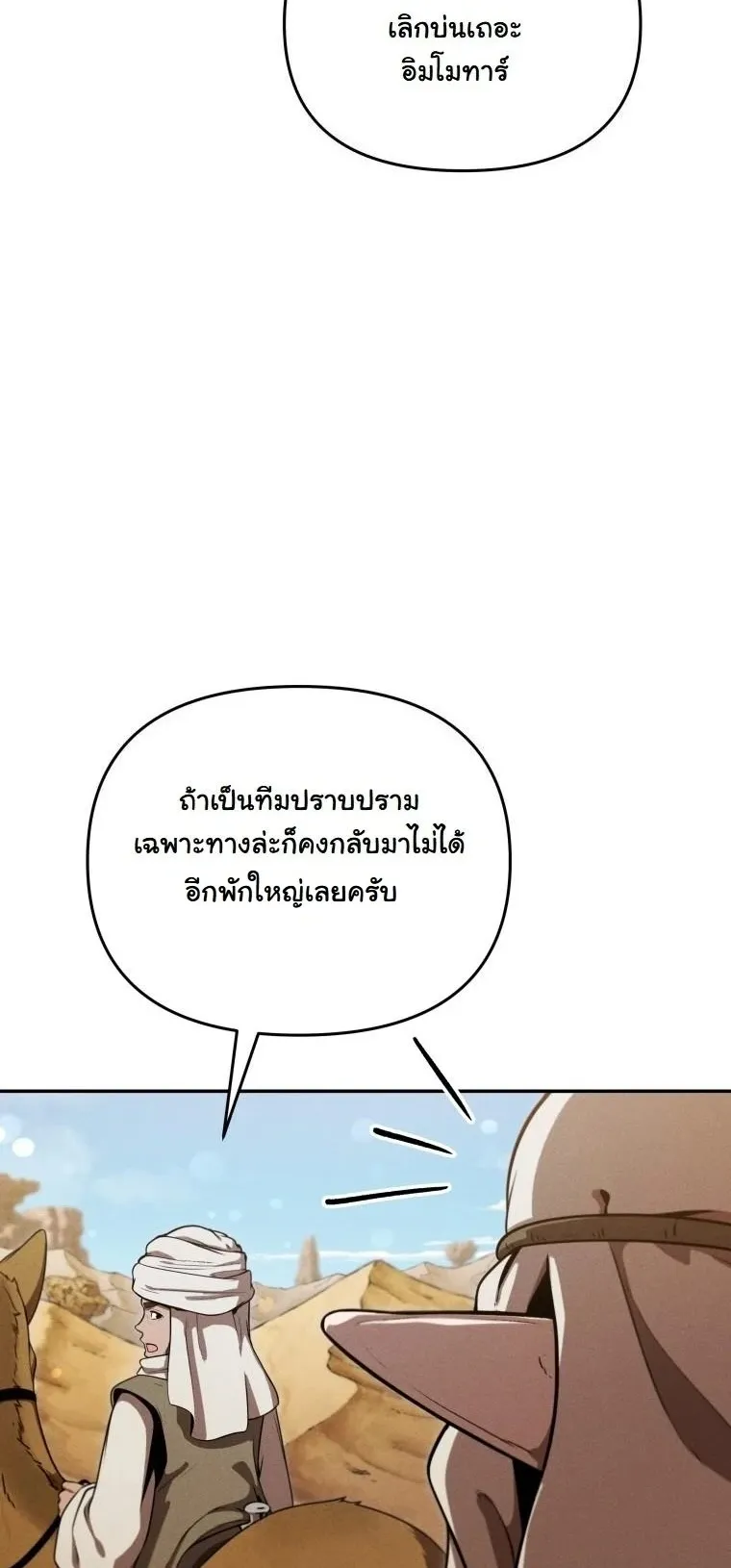 Revenge on the Tyrant Dragon ตอนที่ 32 หน้า 7