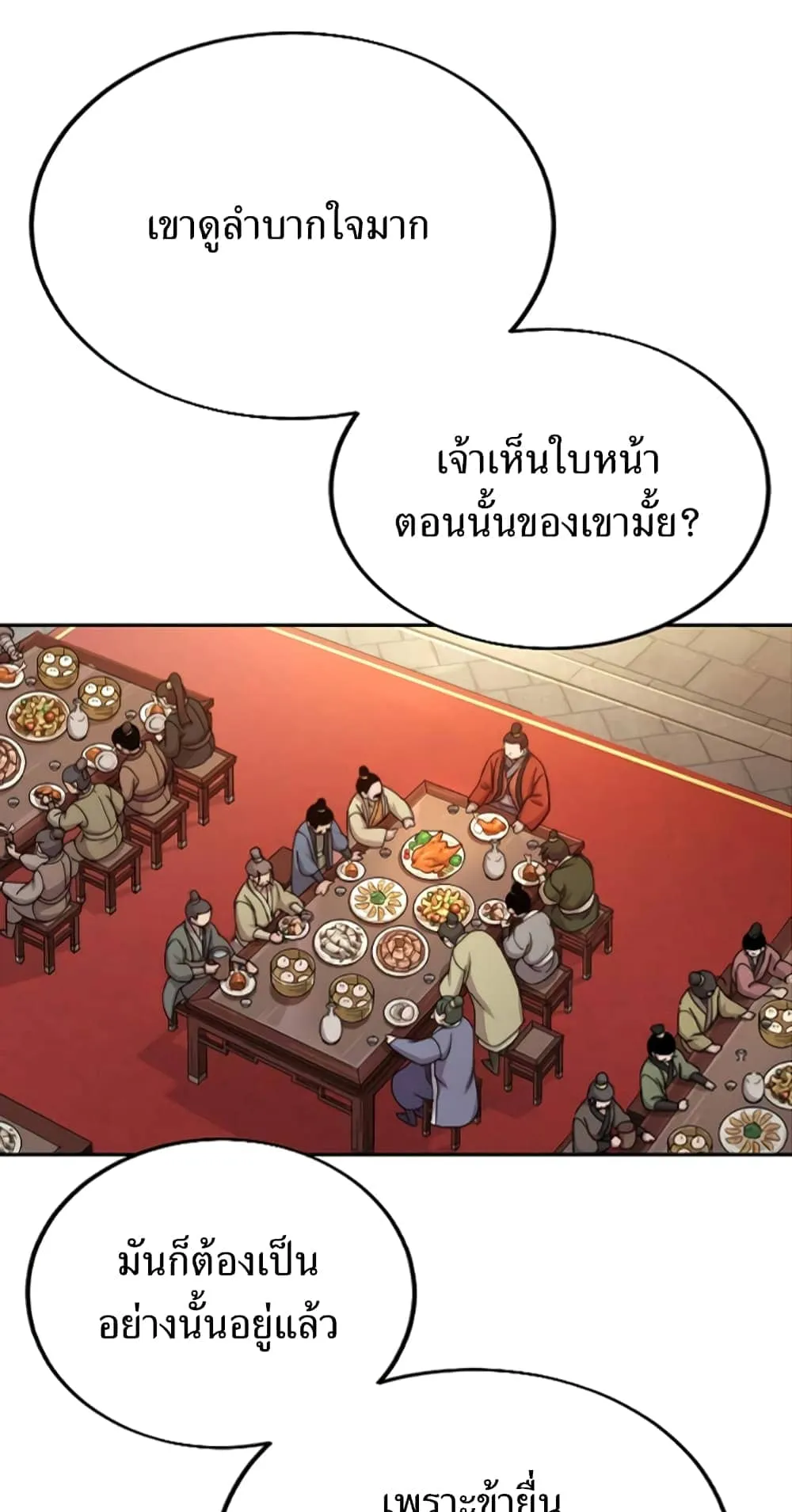 Return of the Flowery Mountain Sect ตอนที่ 6 หน้า 54