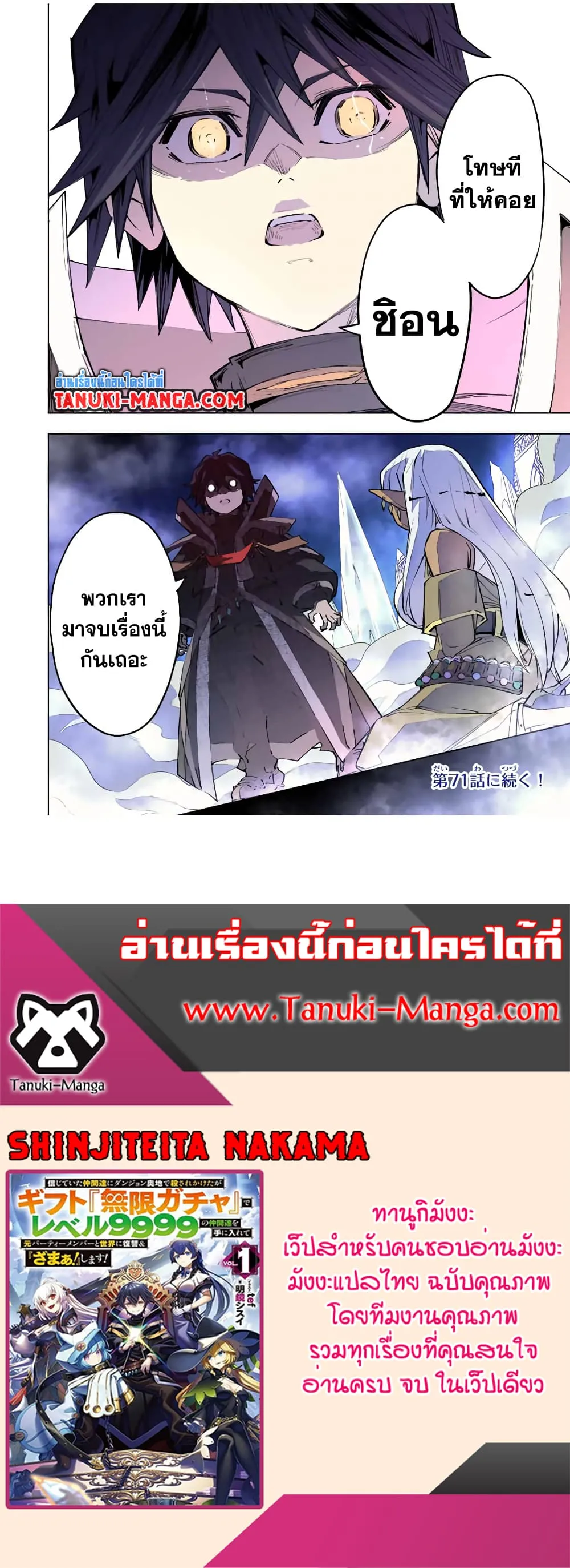 My Gift LVL 9999 Unlimited Gacha ตอนที่ 70 หน้า 20