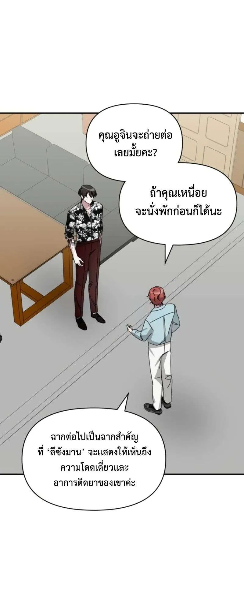 I Was Immediately Mistaken for a Monster Genius Actor ตอนที่ 38 หน้า 32