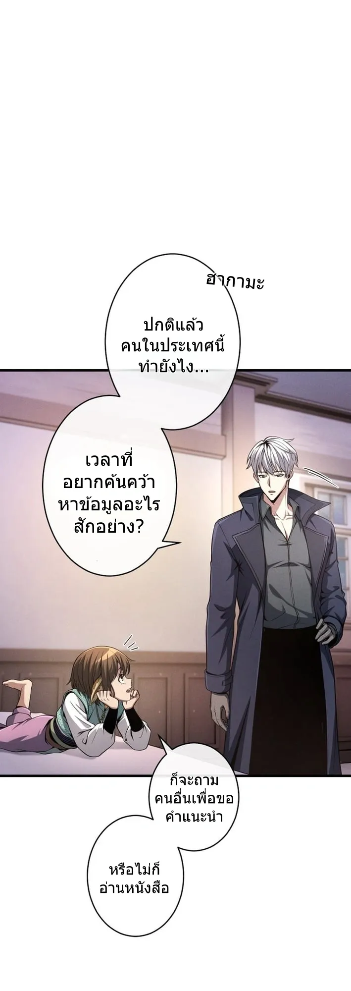 100 Million Years Later The Ultimate Weapon Return ตอนที่ 10 หน้า 31
