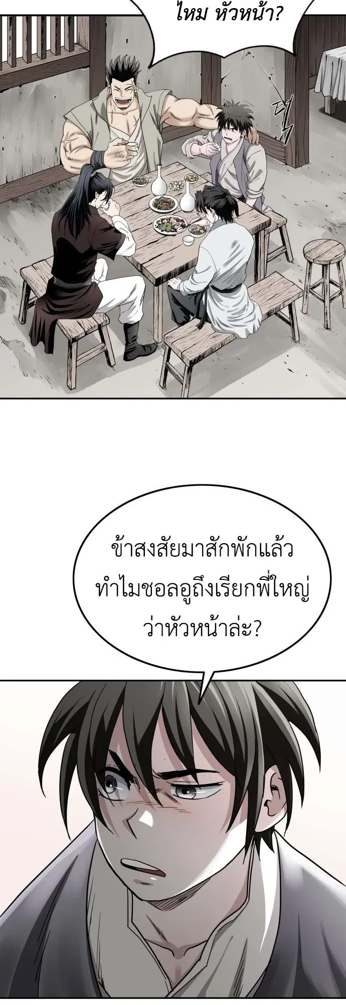 The Supreme Demonic Sword ตอนที่ 3 หน้า 33