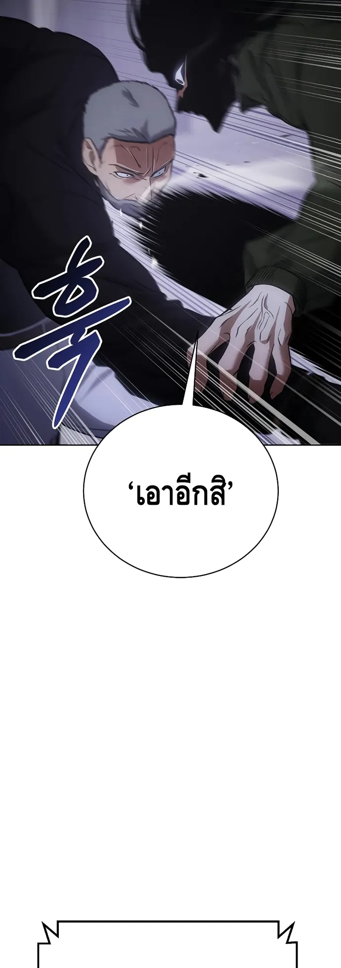 Baek XX ตอนที่ 17 หน้า 59