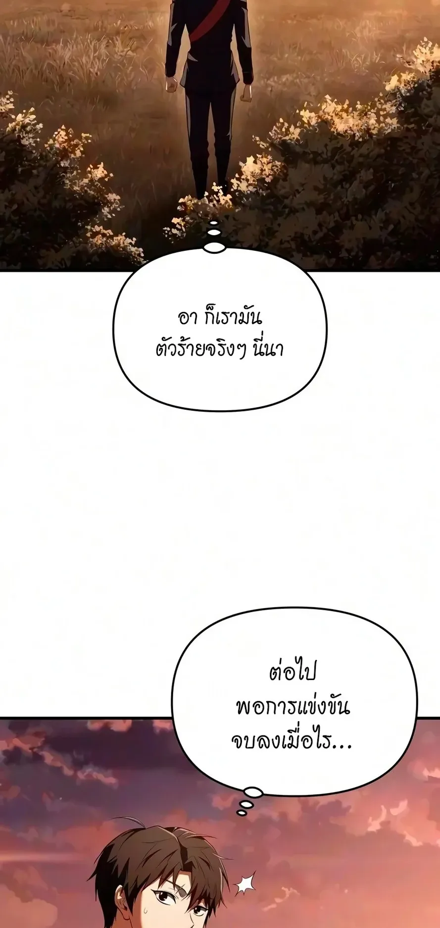 The Seventh Prince Wants to Bail ตอนที่ 6 หน้า 6