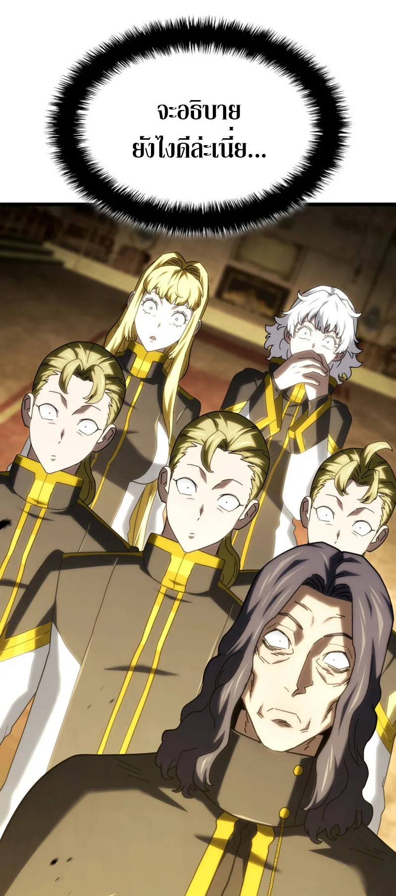 Revenge of the Iron-Blooded Sword Hound ตอนที่ 127 หน้า 71