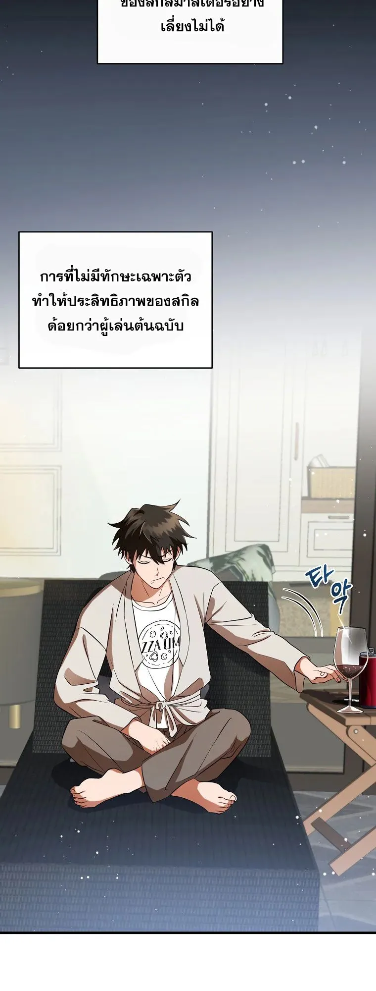 All Skill Master ตอนที่ 4 หน้า 13