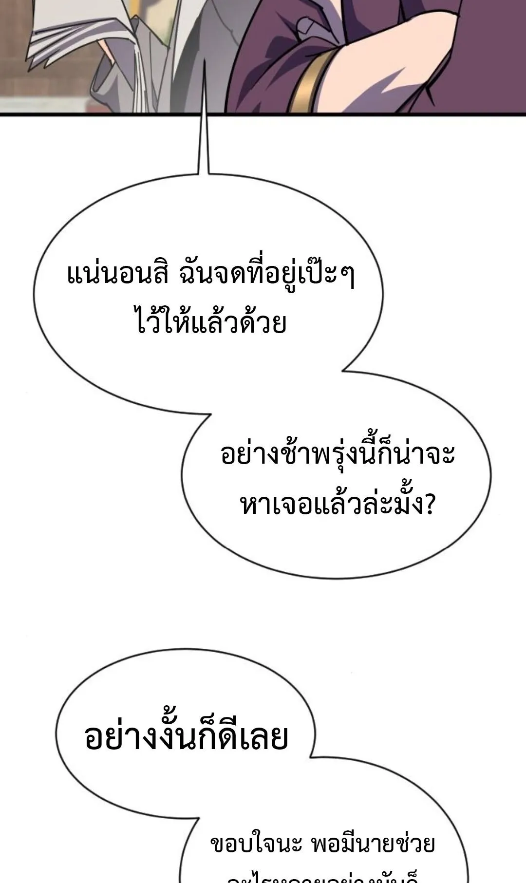 The Genius Mage Who Uses His Fists ตอนที่ 24 หน้า 99