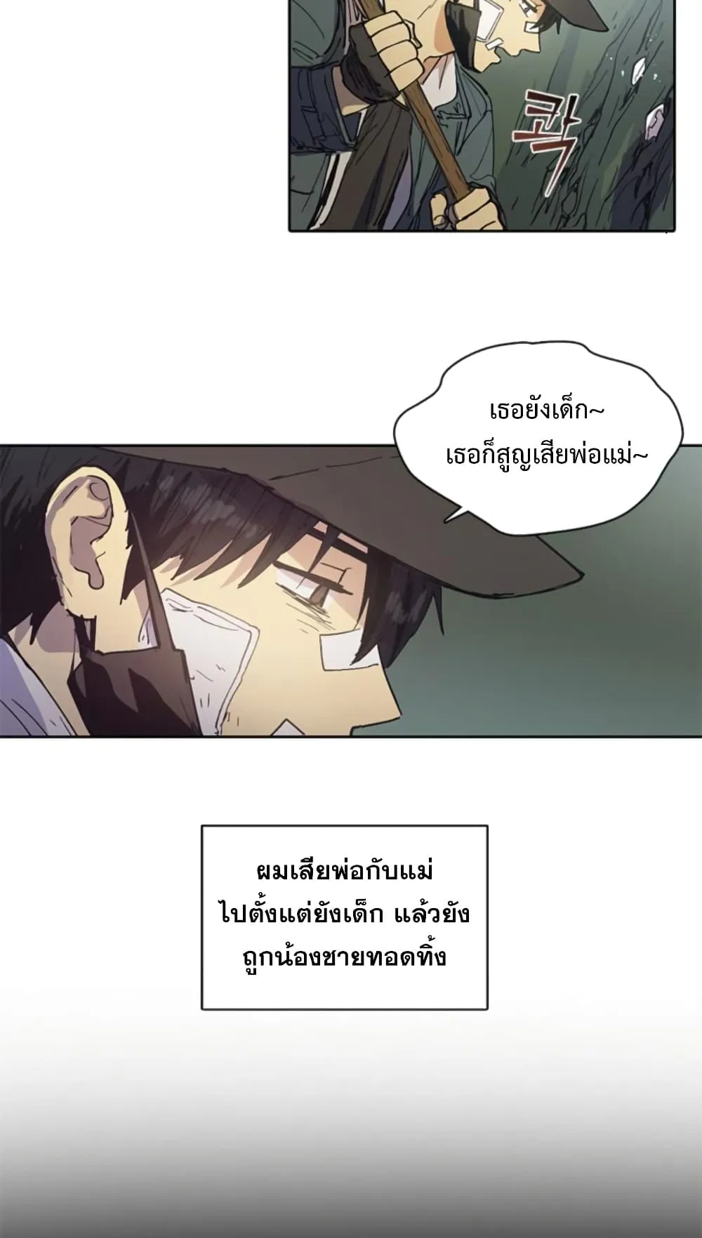 My S-Class Hunters (The S-Classes That I Raised) ตอนที่ 3 หน้า 11