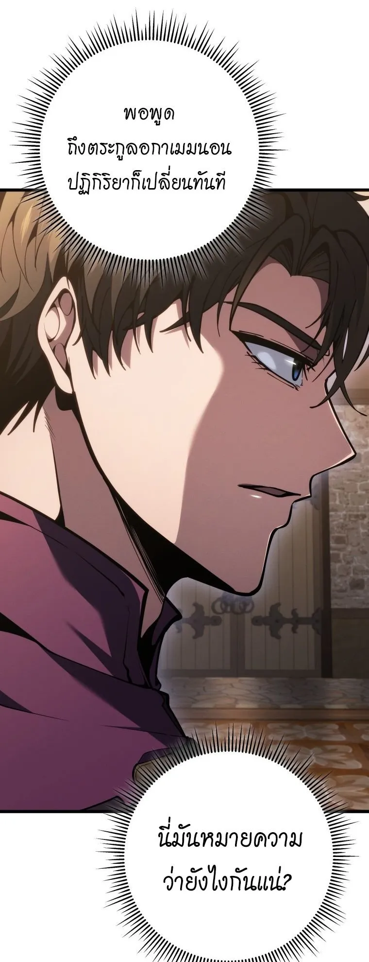 A Dragonslayer’s Peerless Regression ตอนที่ 77 หน้า 41