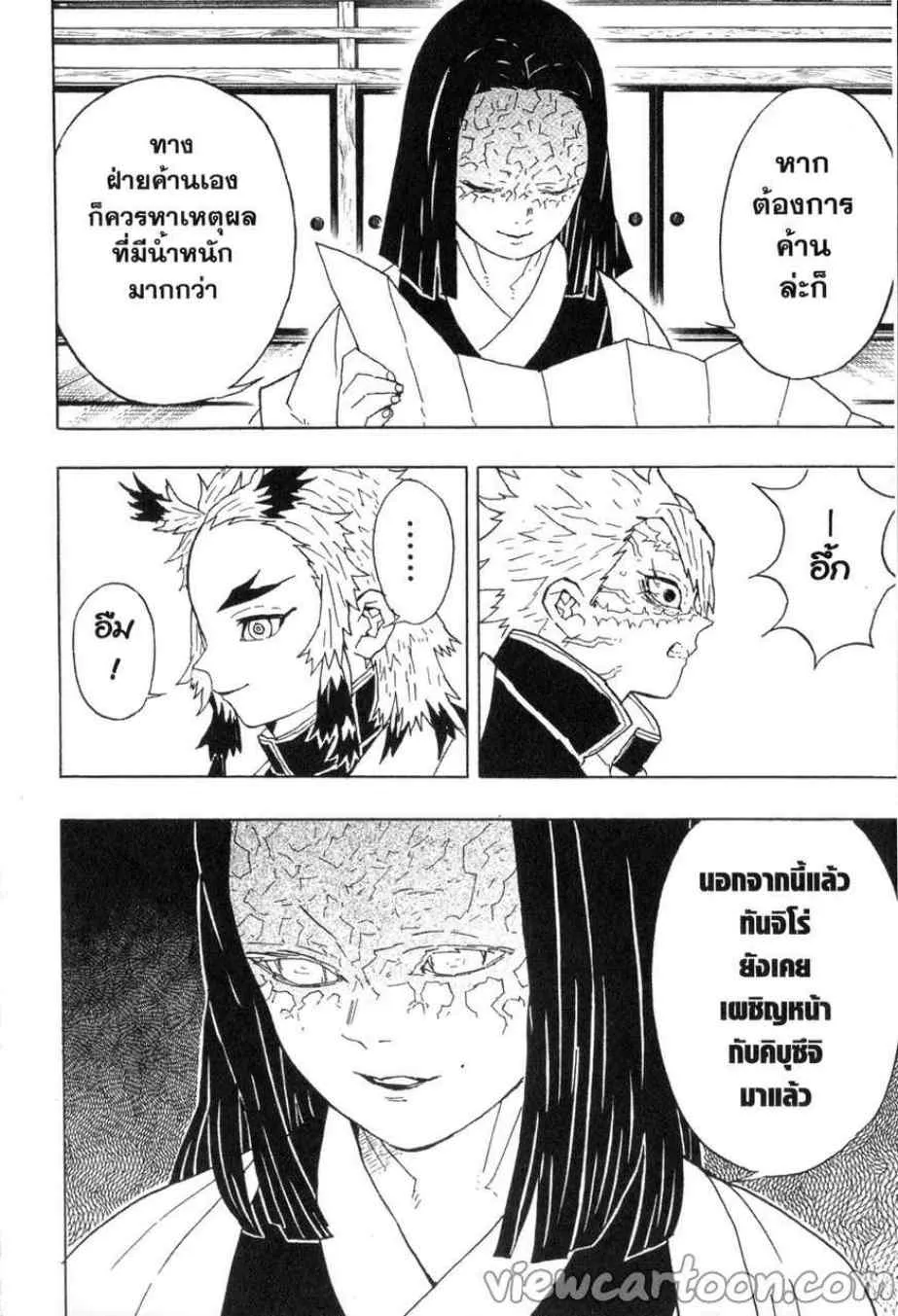 Kimetsu no yaiba ตอนที่ 46 หน้า 14