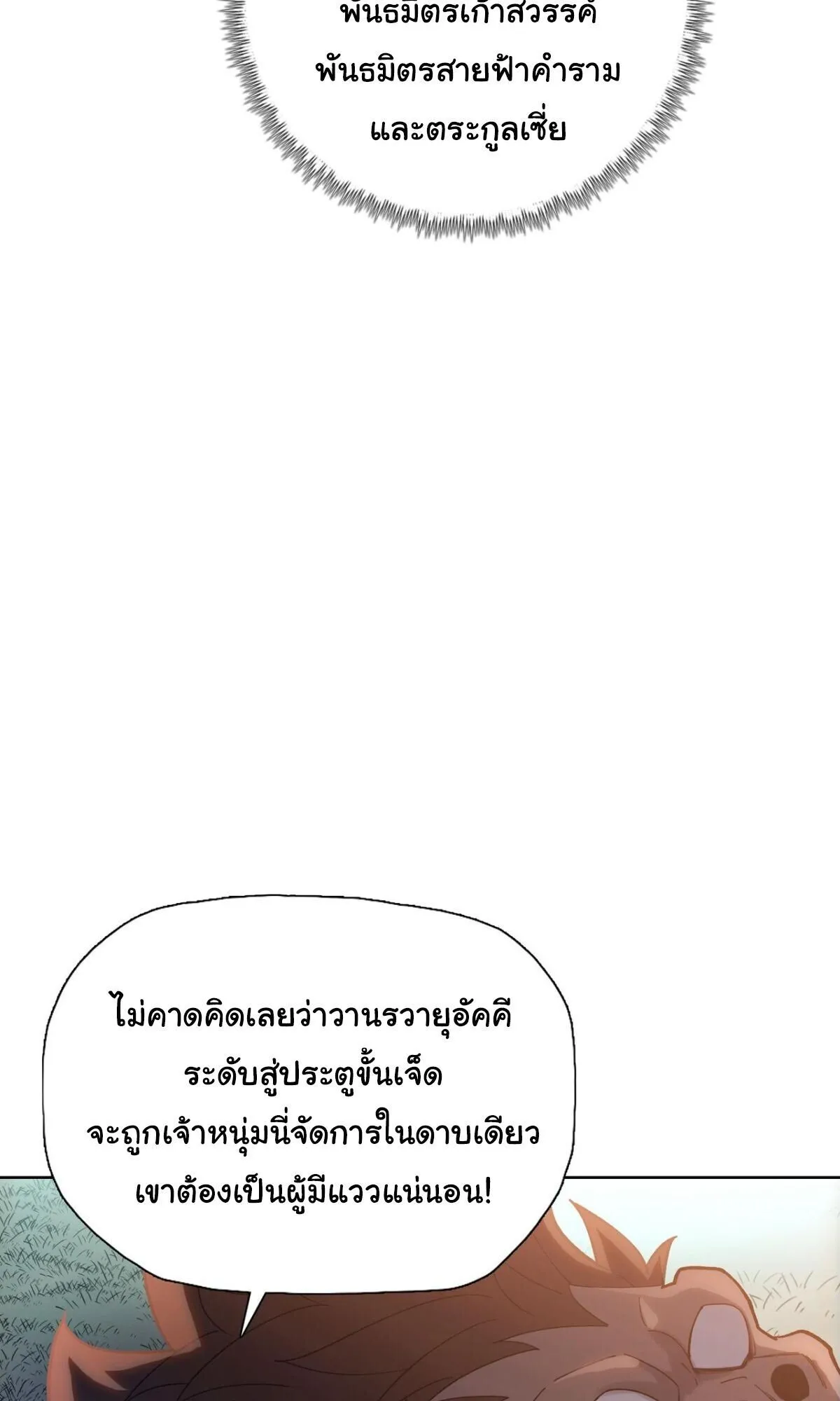 Pig Slayer ตอนที่ 15 หน้า 30