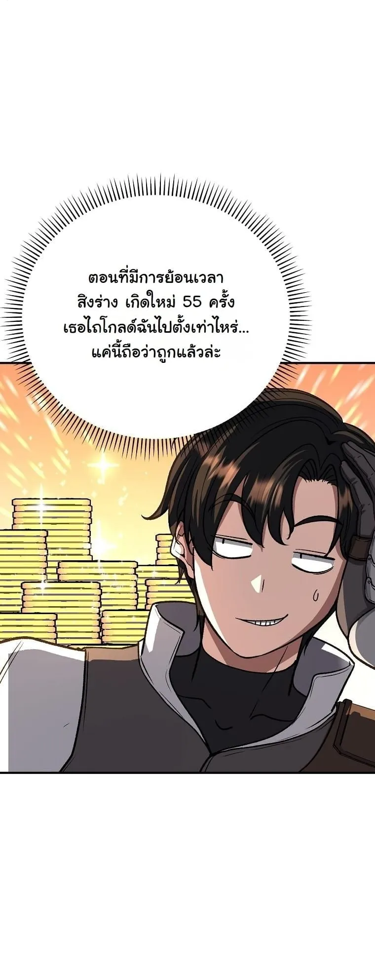 The Returnee’s Hidden Strategy Stream ตอนที่ 12 หน้า 33